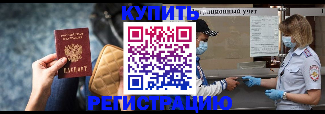 прописка для школы в Белоярске