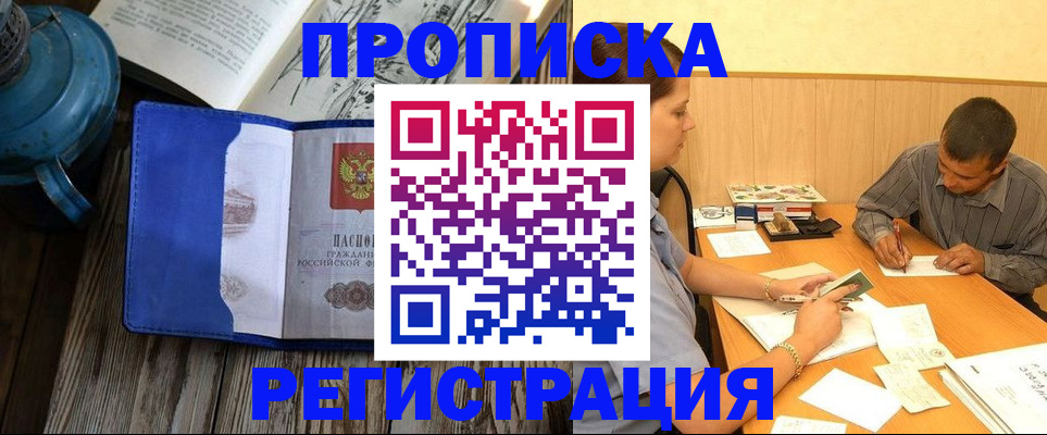 прописка штамп в Белоярске