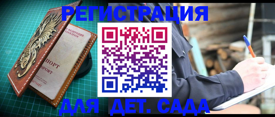 временная регистрация для школы в Белоярске