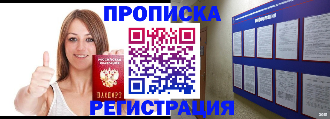 прописка от собственника в Белоярске