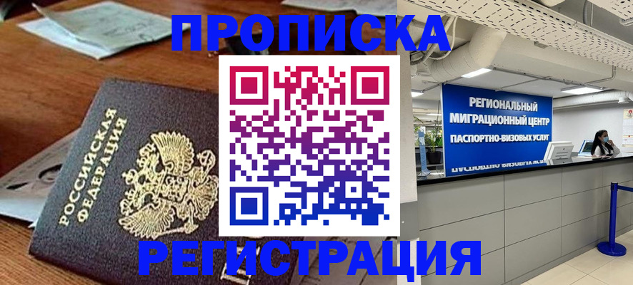 временная прописка в Белоярске