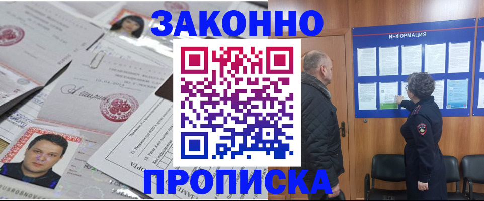 купить прописку в Белоярске