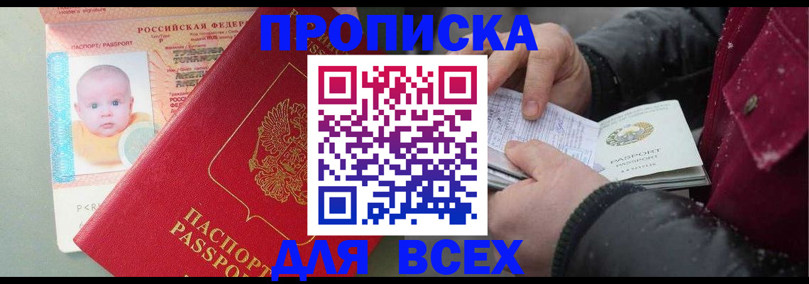 временная регистрация купить в Белоярске