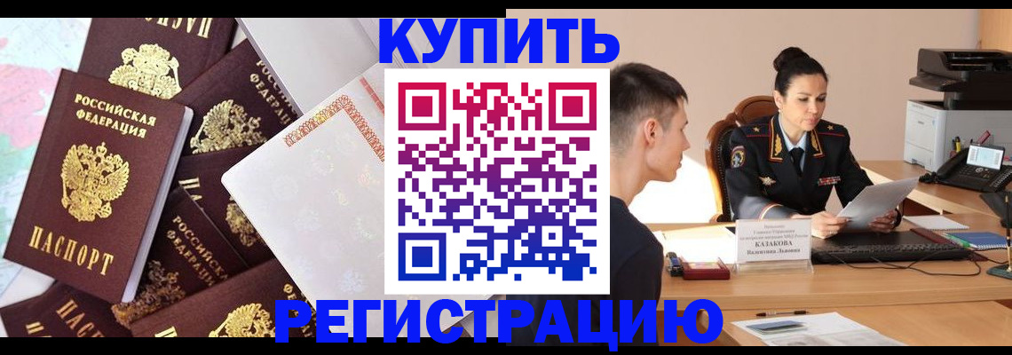 где прописаться в Белоярске