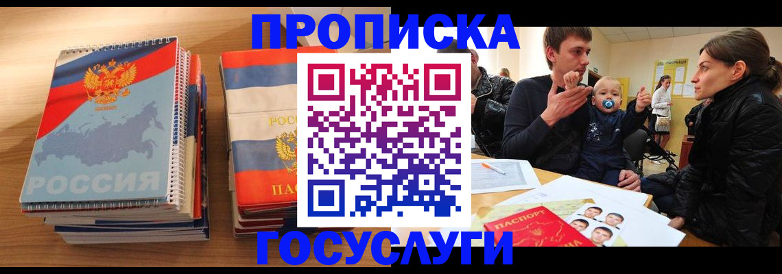 прописка в Белоярске
